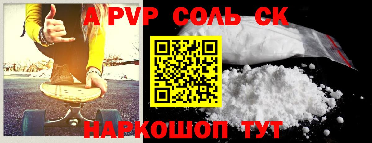 наркотики  APVP Crystall  A PVP  Вход с VPN  Сергиев Посад  APVP мука 