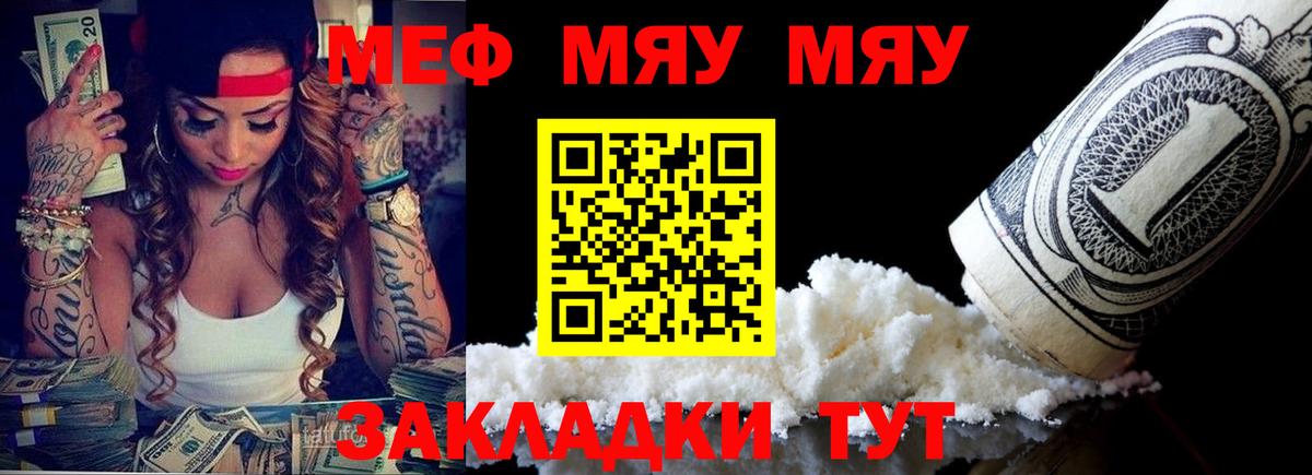 МЕФ  Мефедрон мука  Вход с VPN  Сергиев Посад  МЯУ-МЯУ 