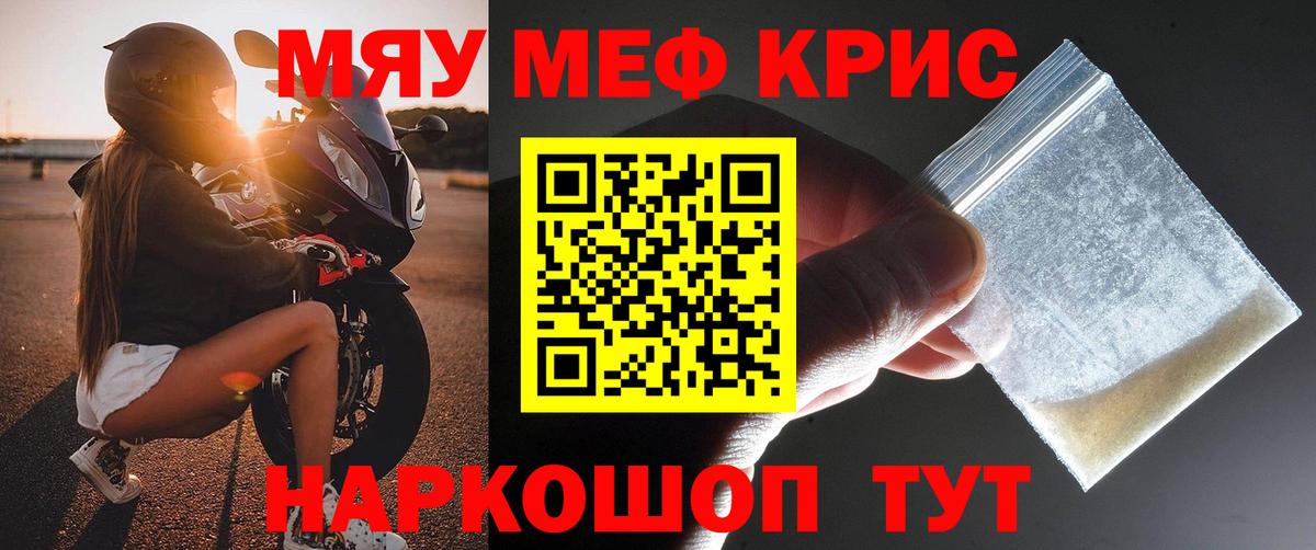 Меф мяу мяу кристаллы Сергиев Посад