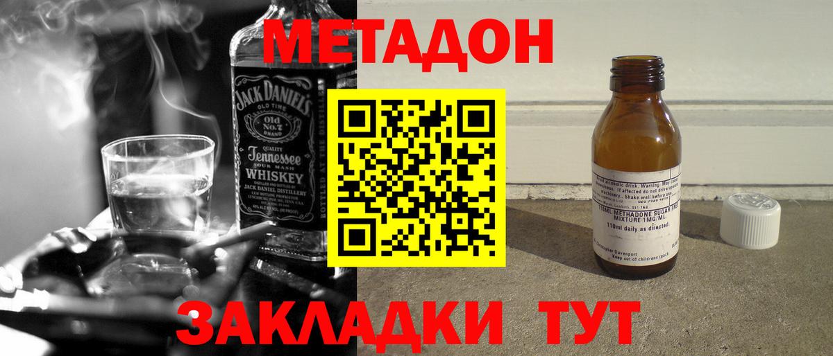 МЕТАДОН methadone Сергиев Посад